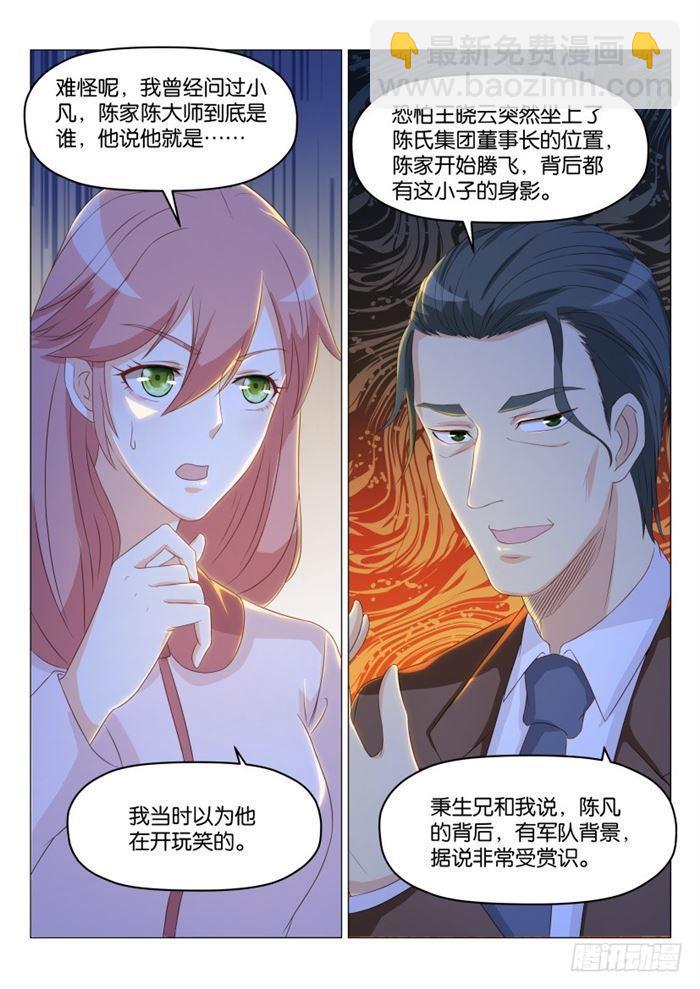🍲重生之都市修仙 第185回 第2页