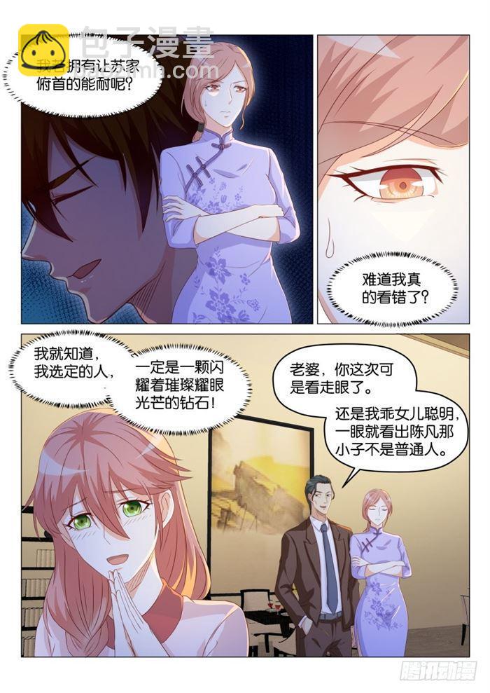 🍲重生之都市修仙 第185回 第3页