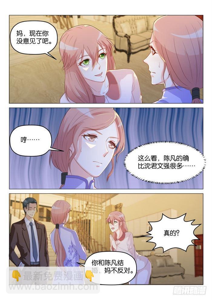🍲重生之都市修仙 第185回 第4页