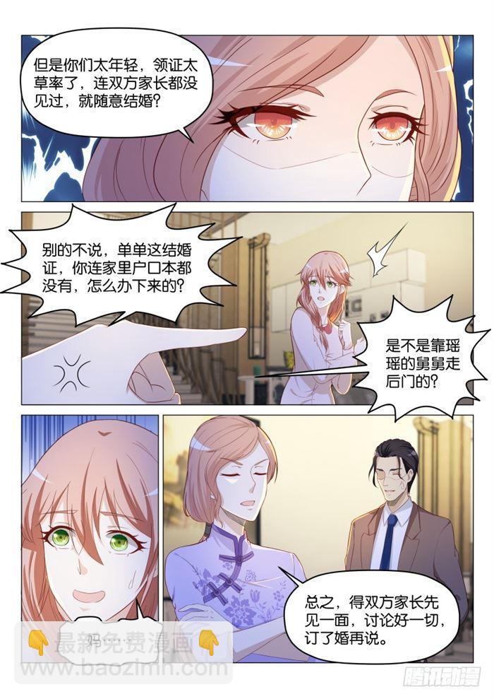 🍲重生之都市修仙 第185回 第5页