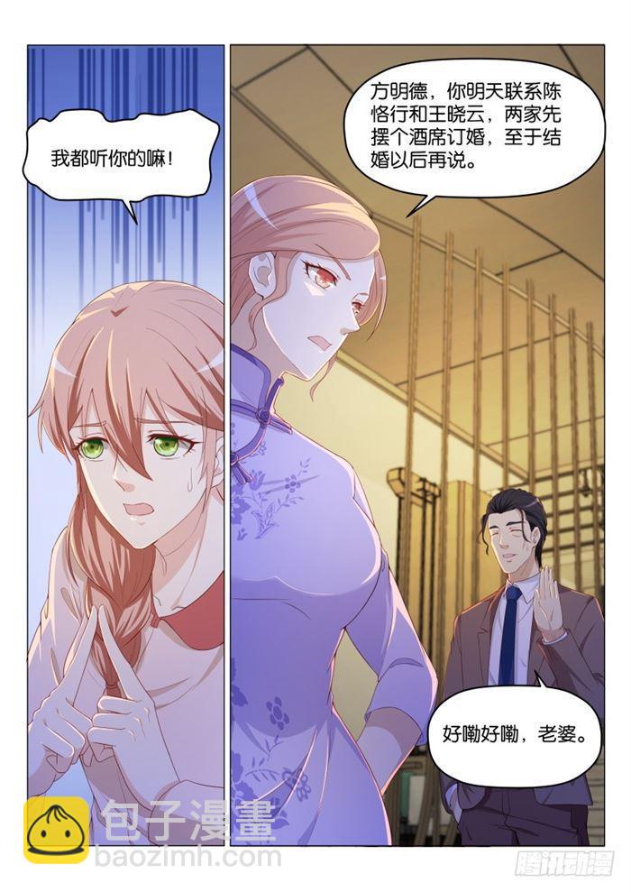 🍲重生之都市修仙 第185回 第6页