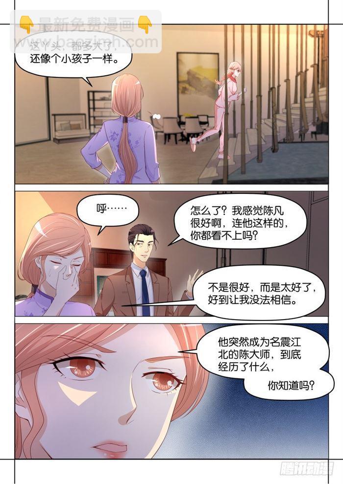 🍲重生之都市修仙 第185回 第8页