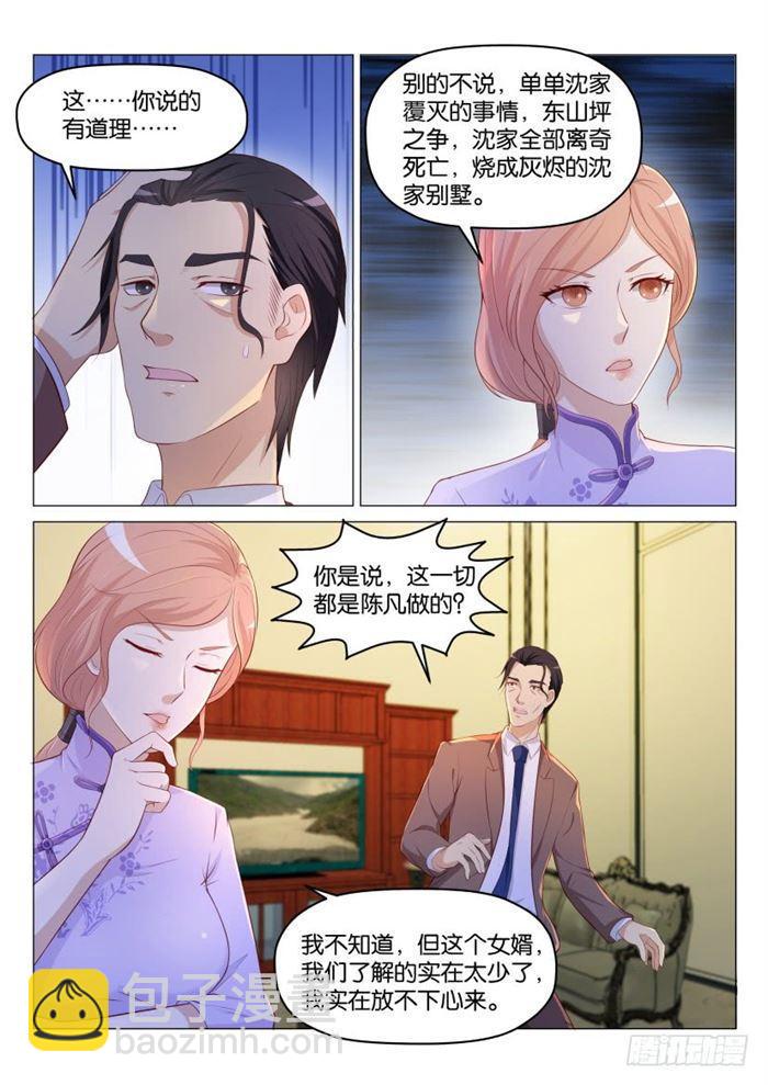 🍲重生之都市修仙 第185回 第9页