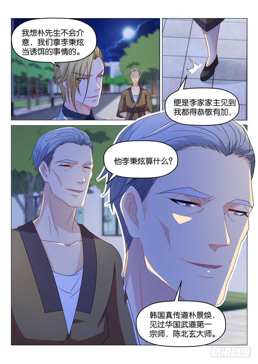 🍲重生之都市修仙 第179回 第1页