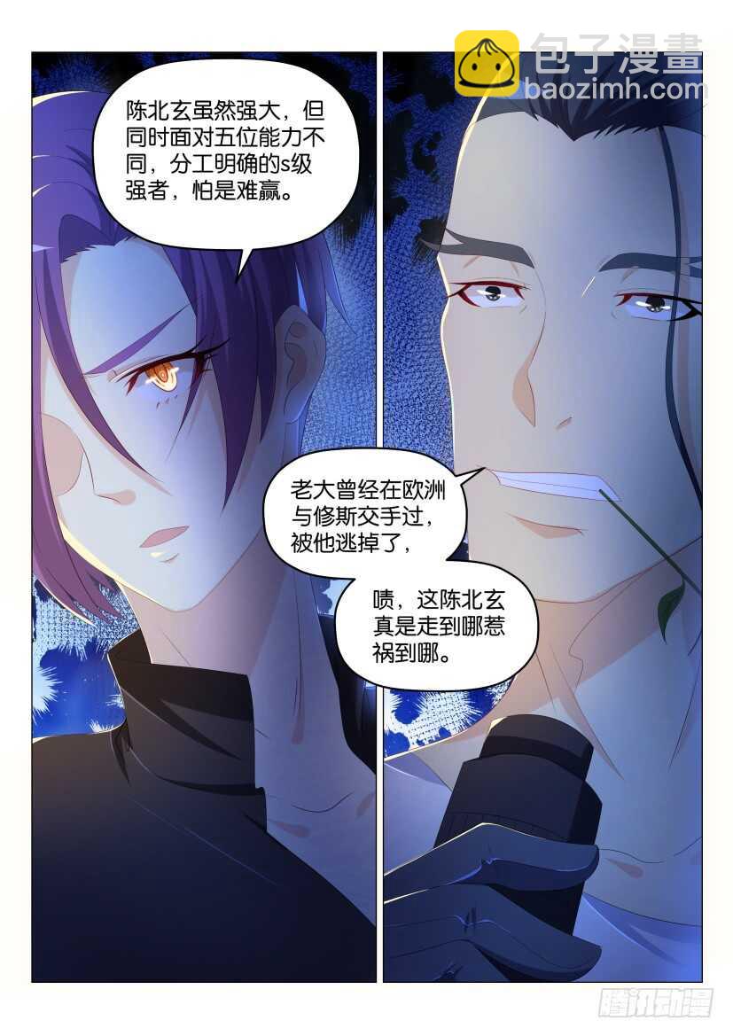🍲重生之都市修仙 第179回 第10页