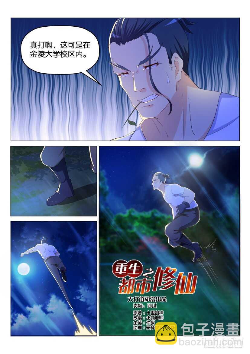 🍲重生之都市修仙 第179回 第12页