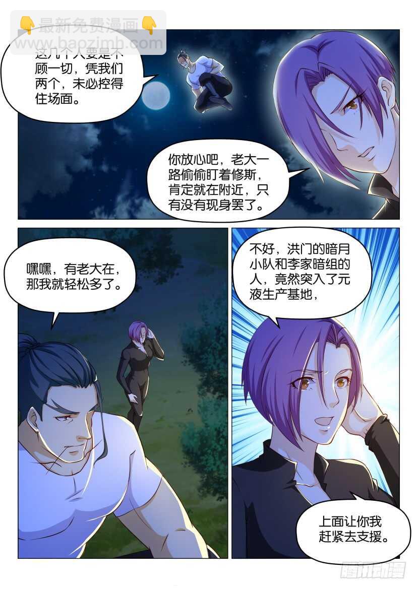 🍲重生之都市修仙 第179回 第13页