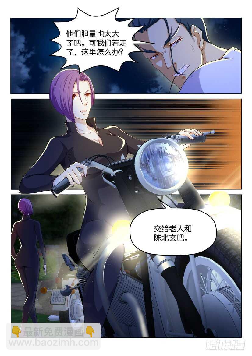 🍲重生之都市修仙 第179回 第14页