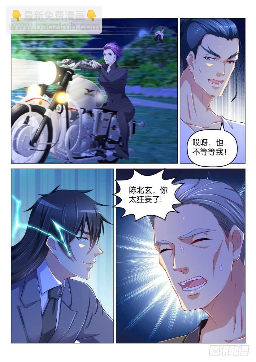 🍲重生之都市修仙 第179回 第15页