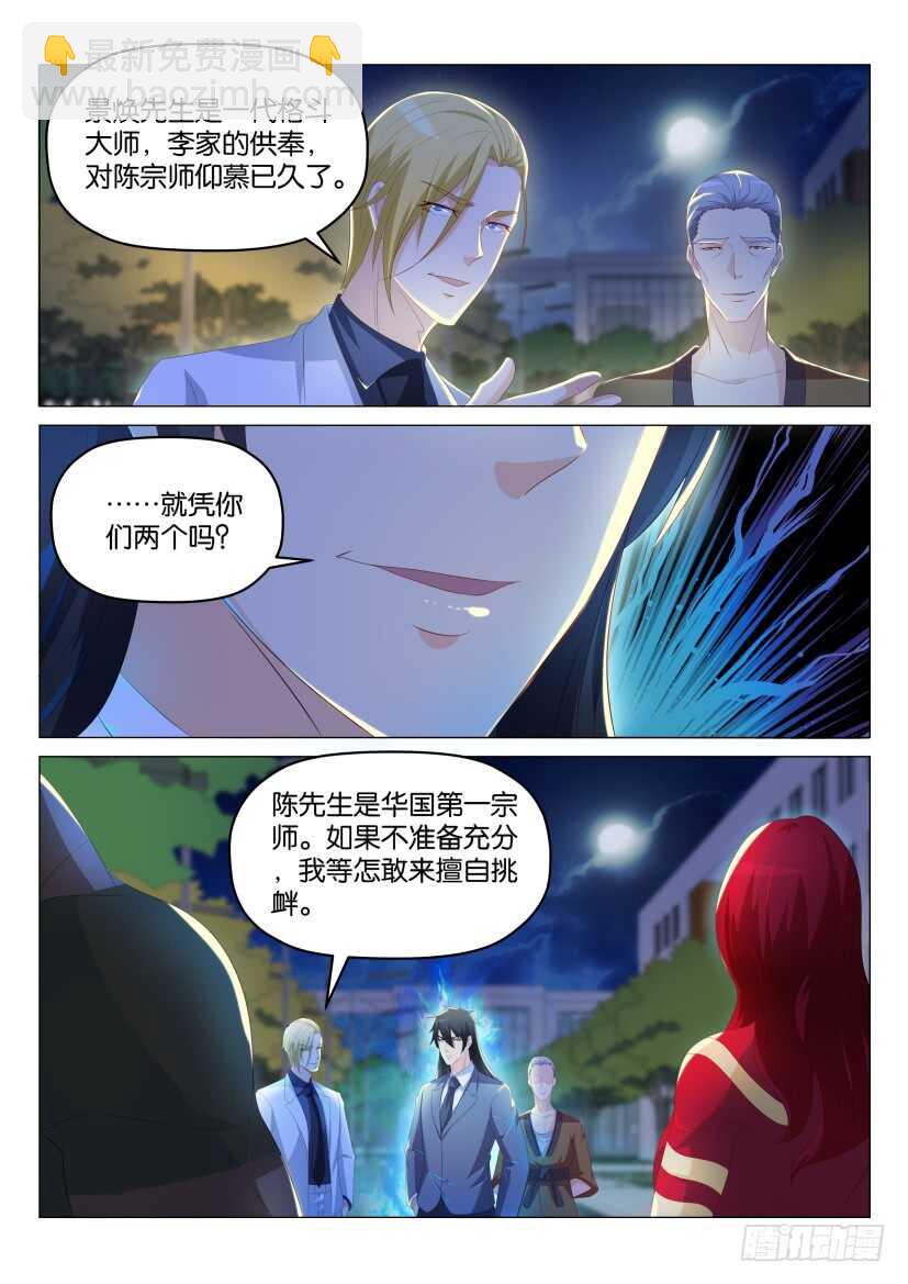 🍲重生之都市修仙 第179回 第2页