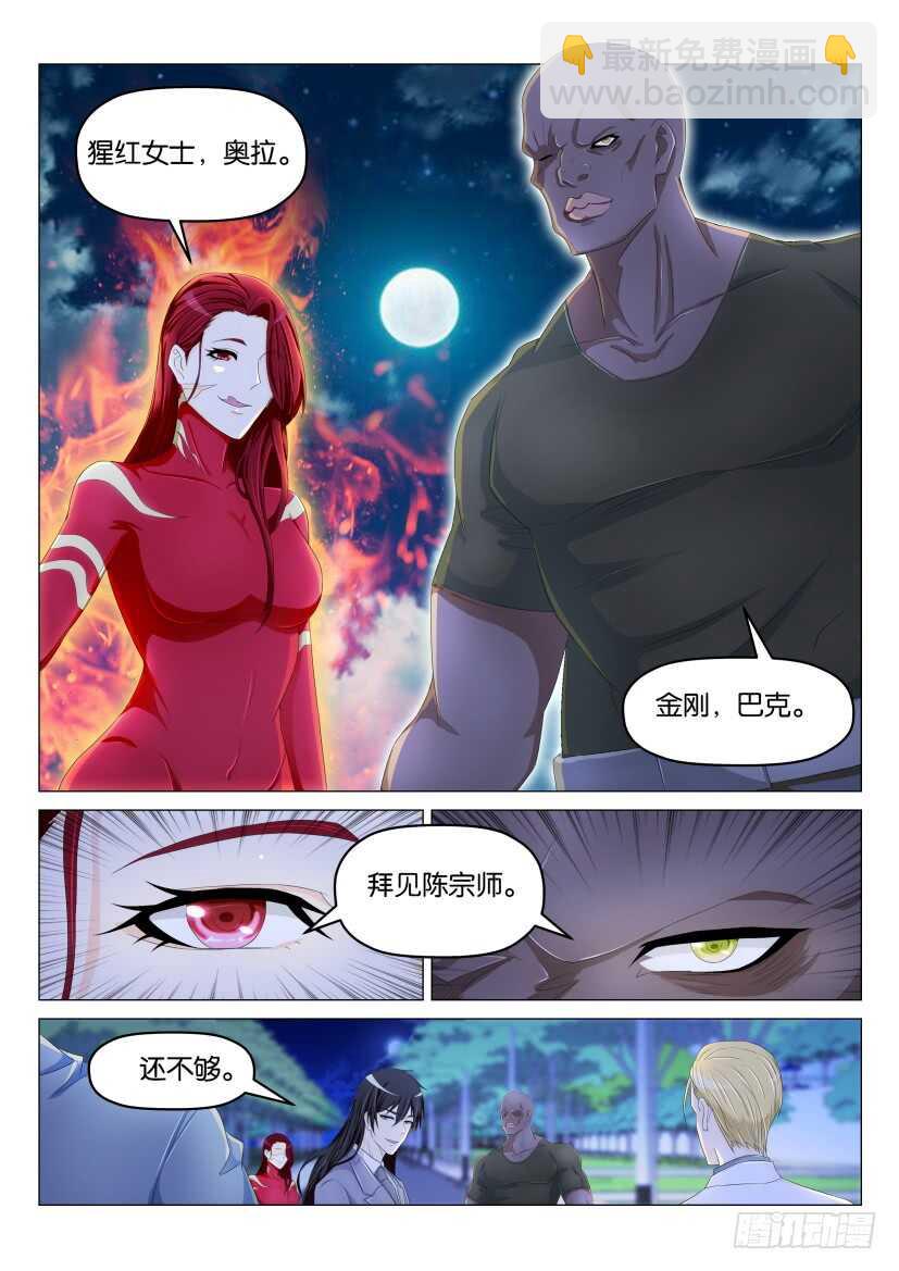 🍲重生之都市修仙 第179回 第3页