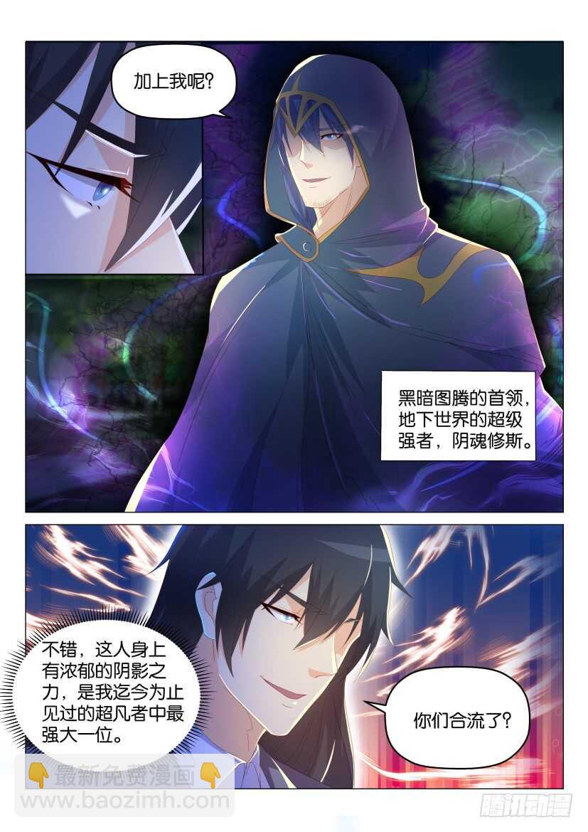 🍲重生之都市修仙 第179回 第4页