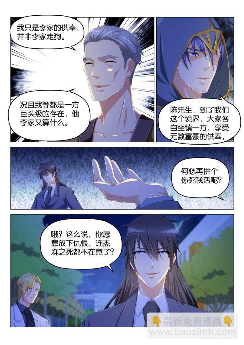 🍲重生之都市修仙 第179回 第5页