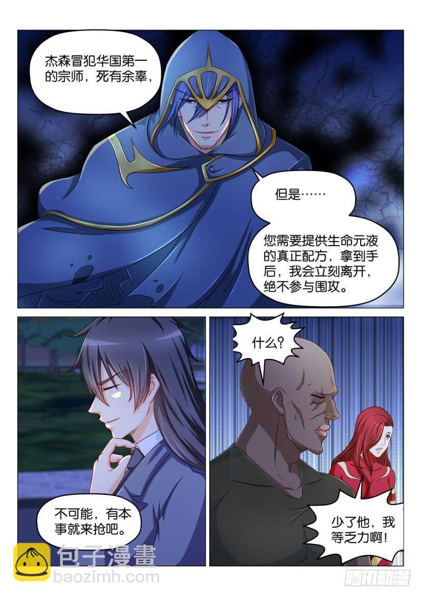 🍲重生之都市修仙 第179回 第6页