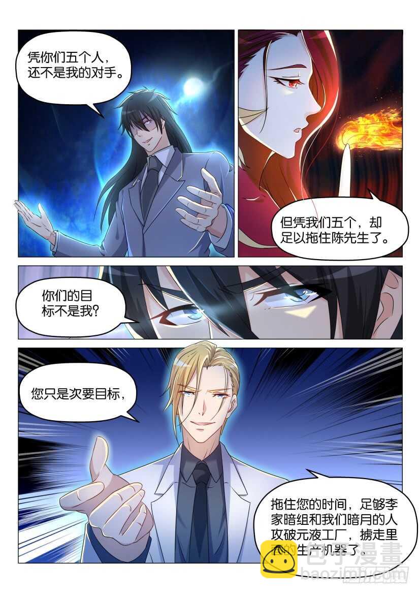 🍲重生之都市修仙 第179回 第7页