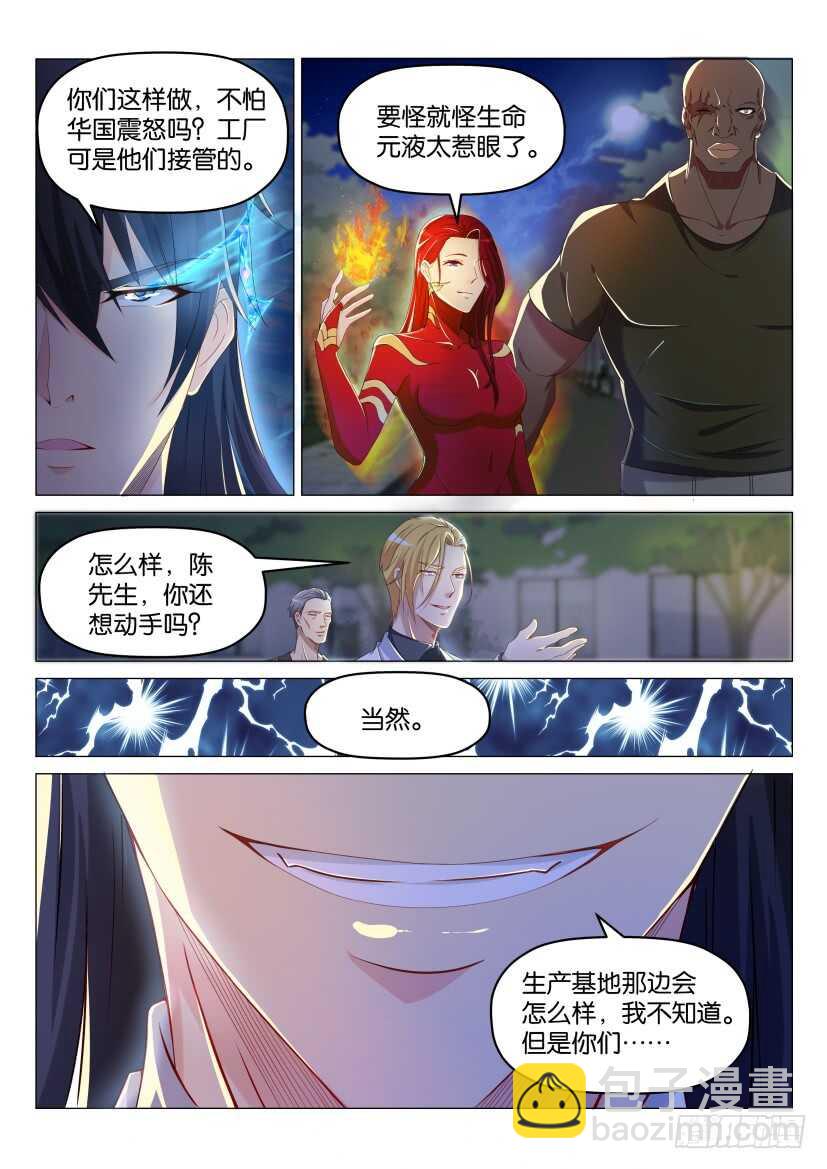 🍲重生之都市修仙 第179回 第8页