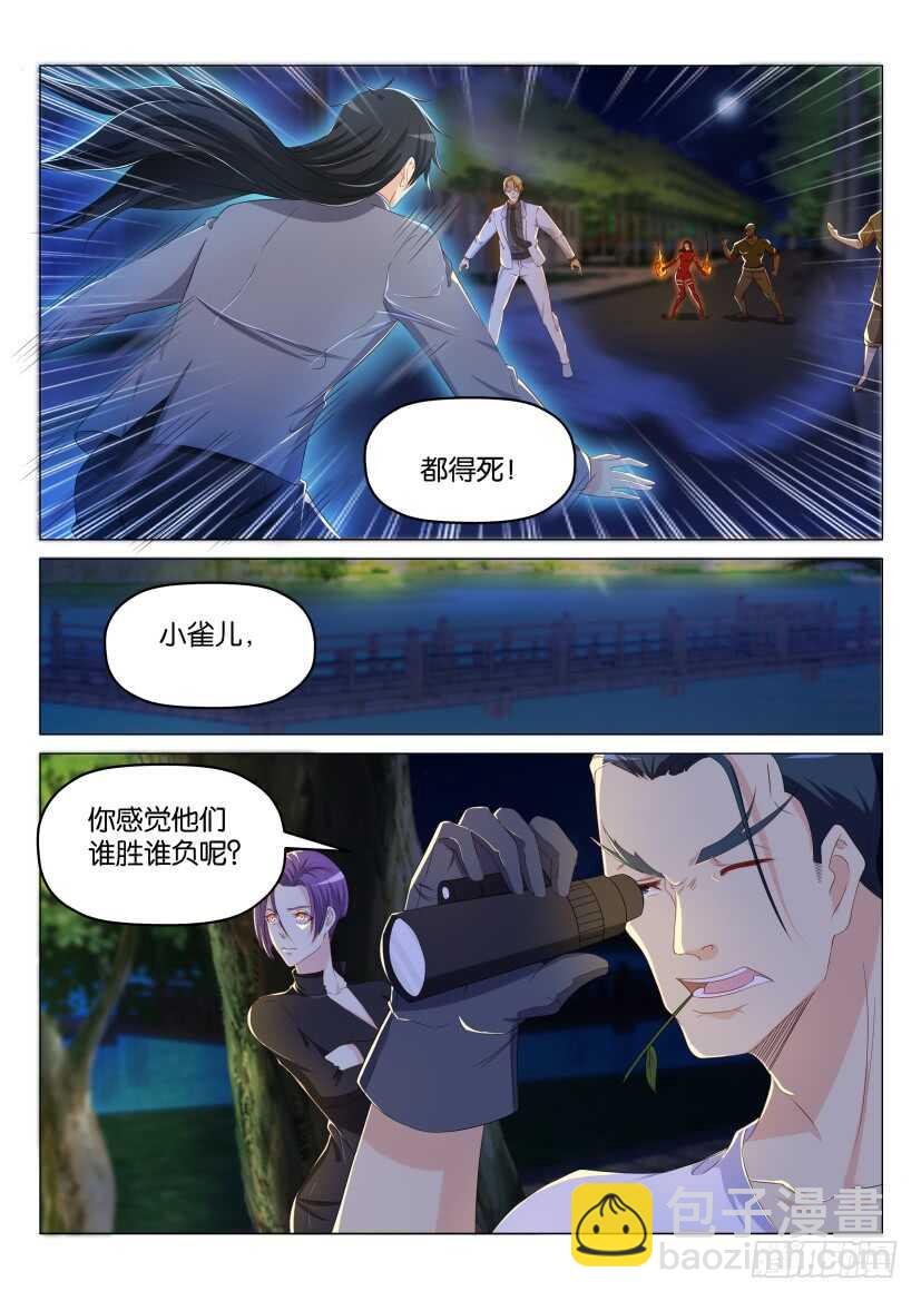 🍲重生之都市修仙 第179回 第9页