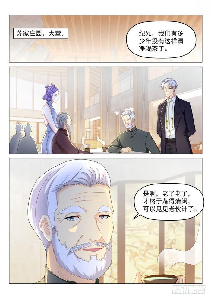 🍲重生之都市修仙 第187回 第1页