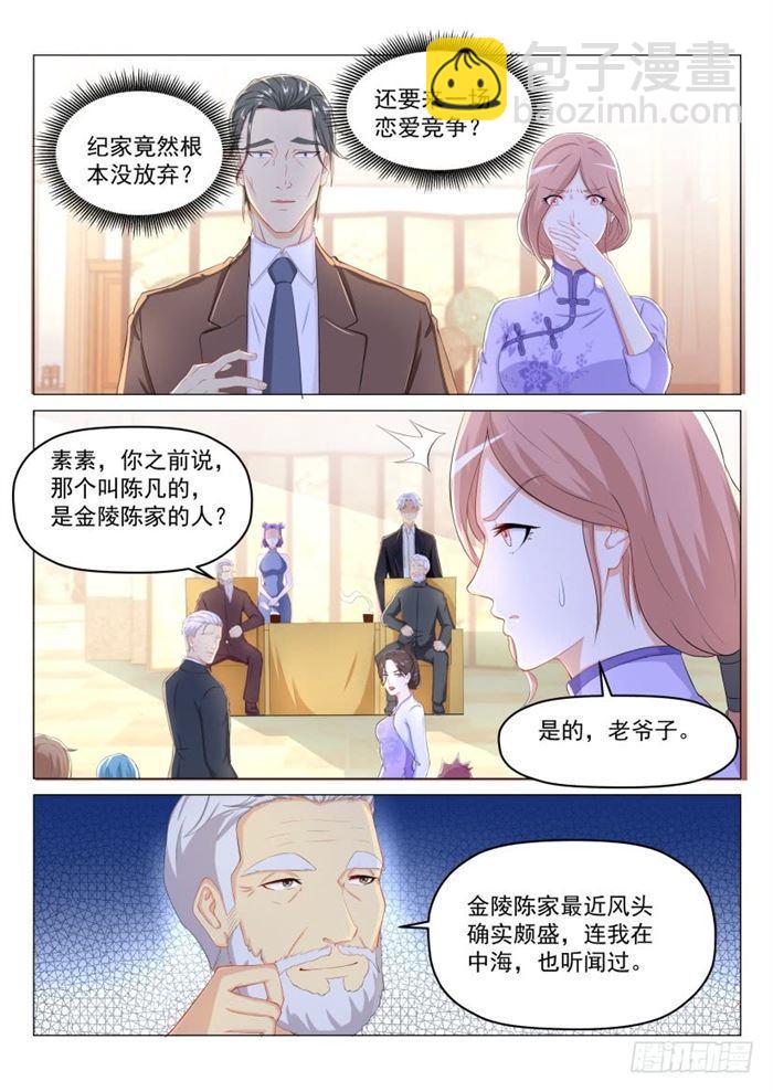 🍲重生之都市修仙 第187回 第11页