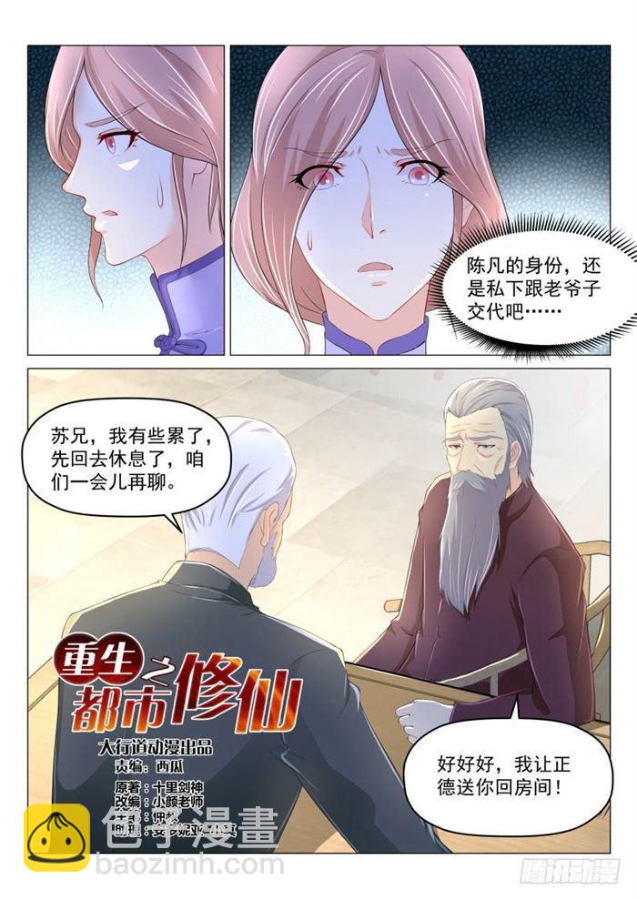🍲重生之都市修仙 第187回 第12页
