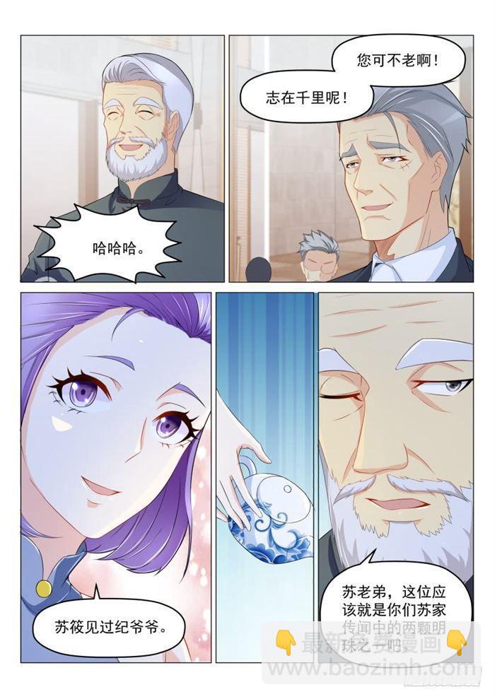 🍲重生之都市修仙 第187回 第2页