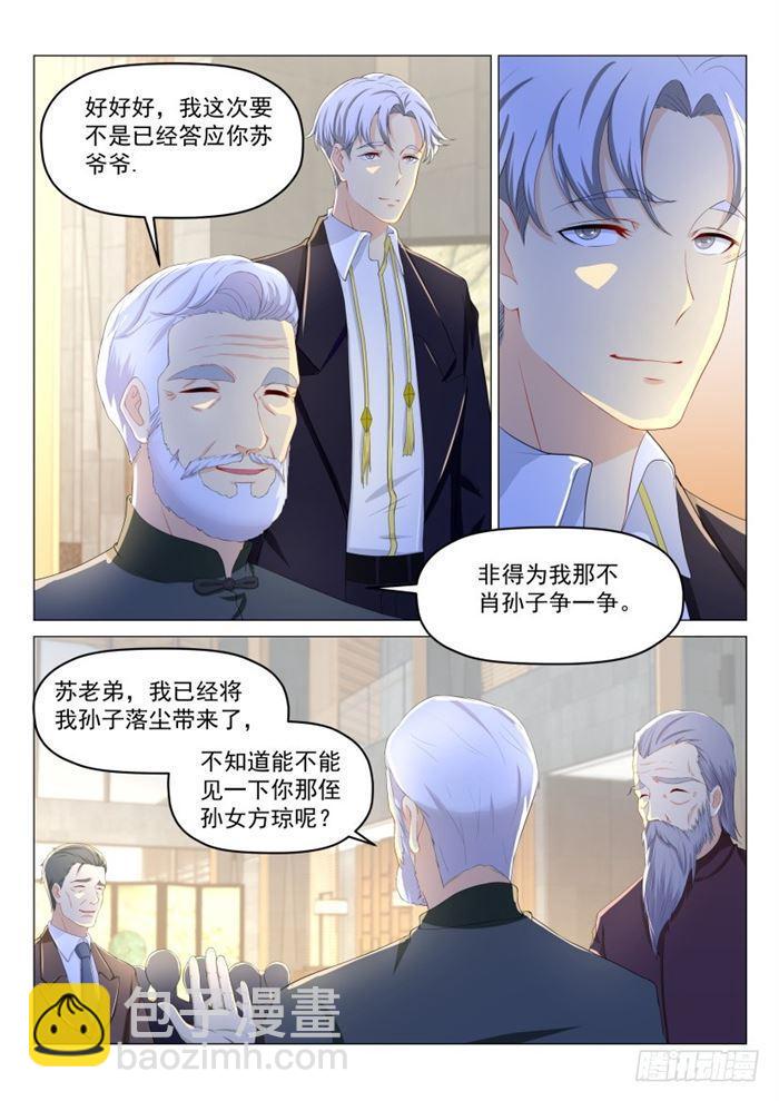 🍲重生之都市修仙 第187回 第3页