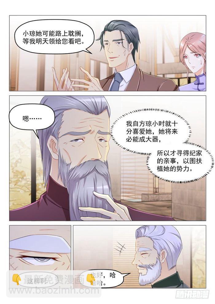 🍲重生之都市修仙 第187回 第4页