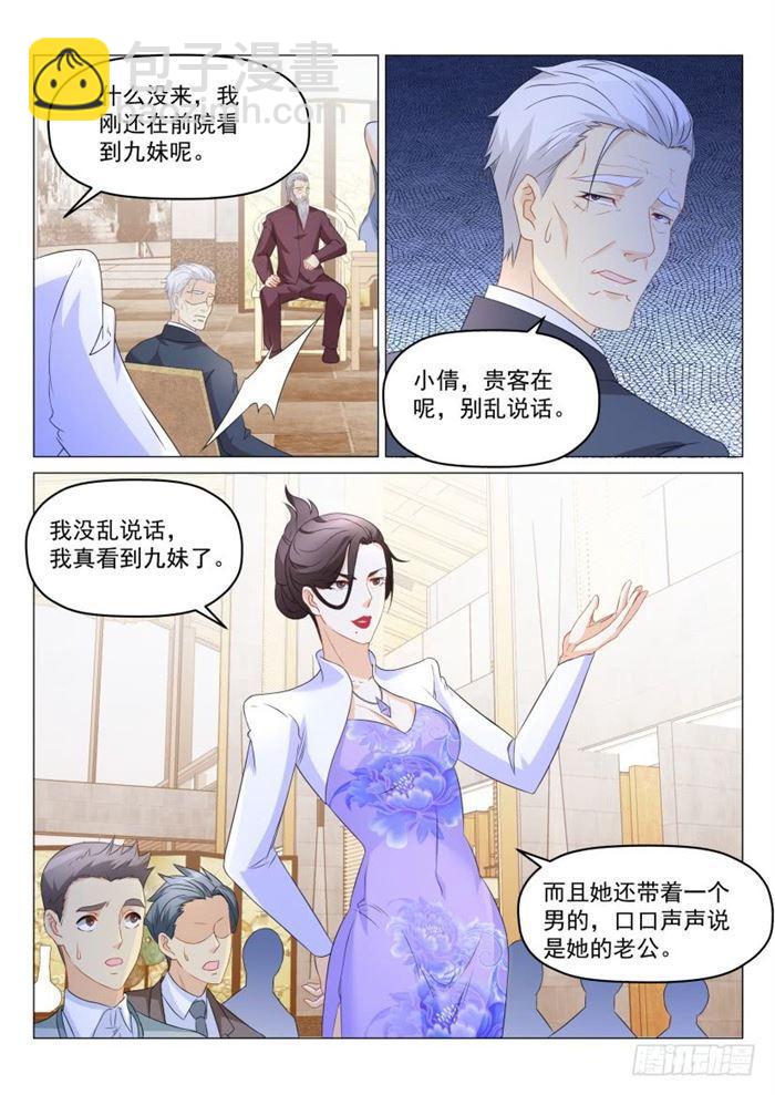 🍲重生之都市修仙 第187回 第5页
