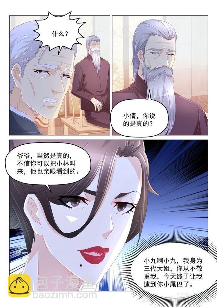 🍲重生之都市修仙 第187回 第6页
