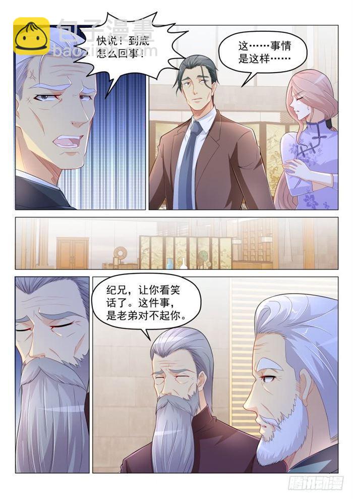 🍲重生之都市修仙 第187回 第8页