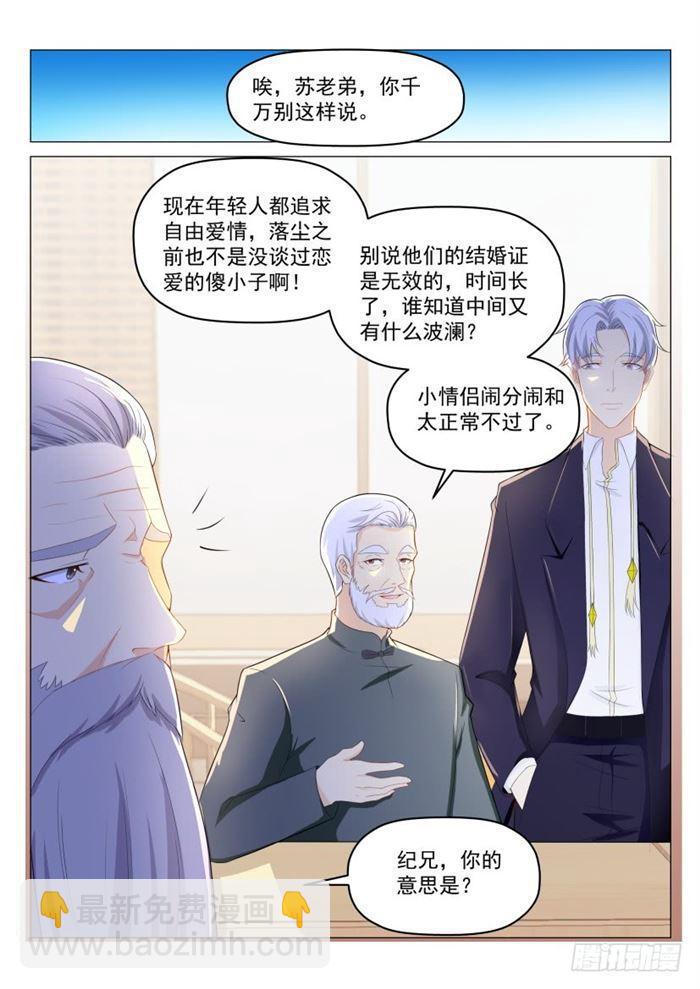 🍲重生之都市修仙 第187回 第9页