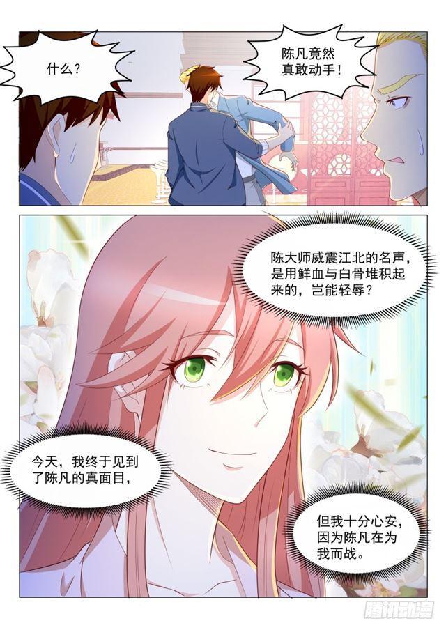🍲重生之都市修仙 第189回 第1页