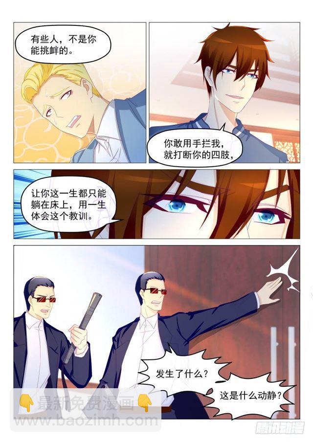 🍲重生之都市修仙 第189回 第10页