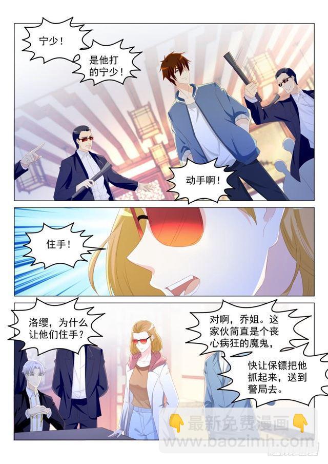 🍲重生之都市修仙 第189回 第11页