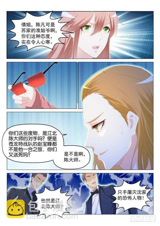 🍲重生之都市修仙 第189回 第12页
