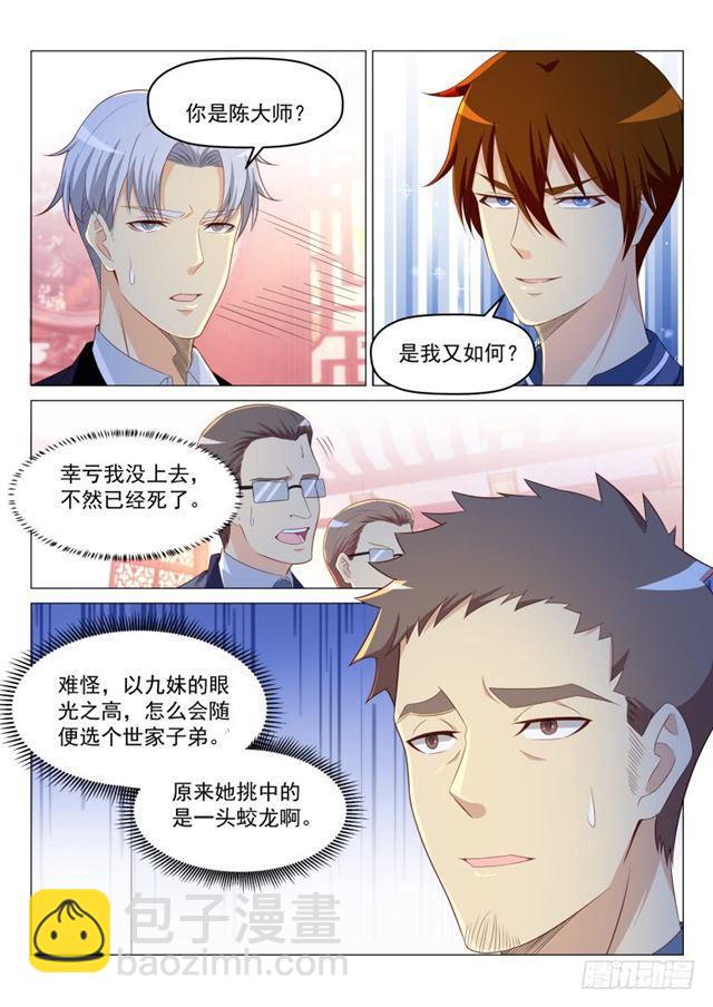 🍲重生之都市修仙 第189回 第13页