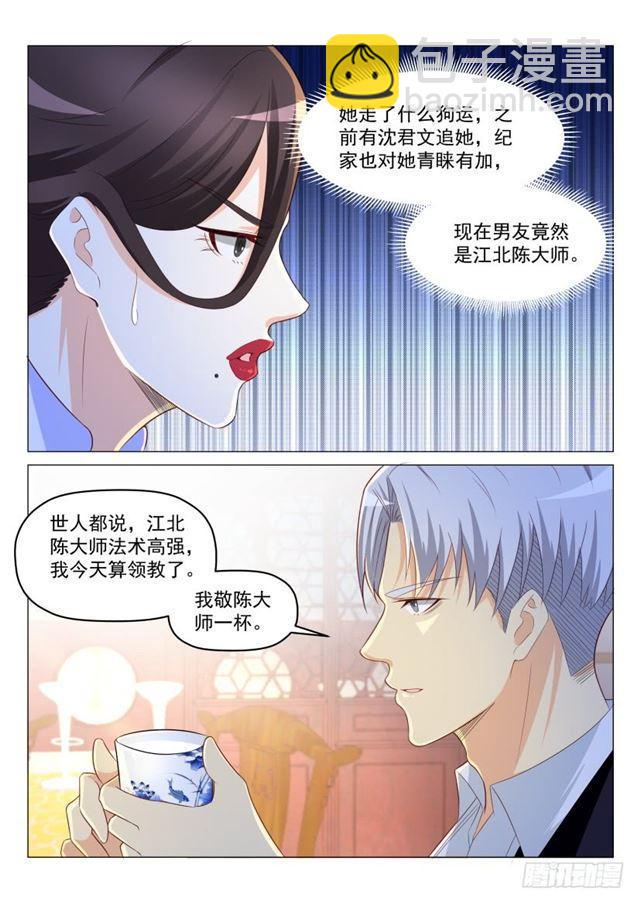 🍲重生之都市修仙 第189回 第14页