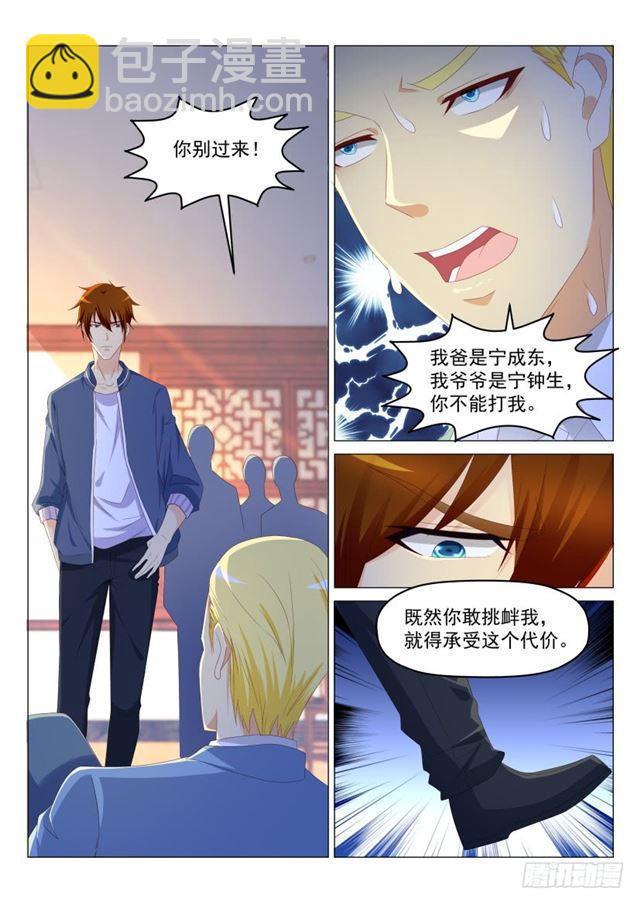 🍲重生之都市修仙 第189回 第5页