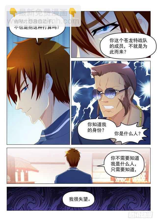 🍲重生之都市修仙 第189回 第7页