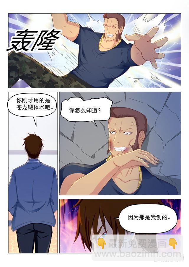 🍲重生之都市修仙 第189回 第9页