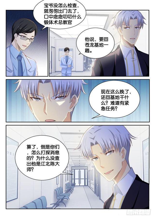 🍲重生之都市修仙 第191回 第1页