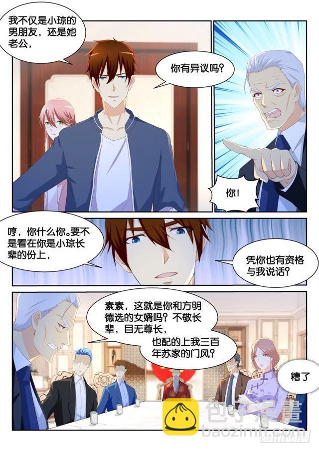 🍲重生之都市修仙 第191回 第10页