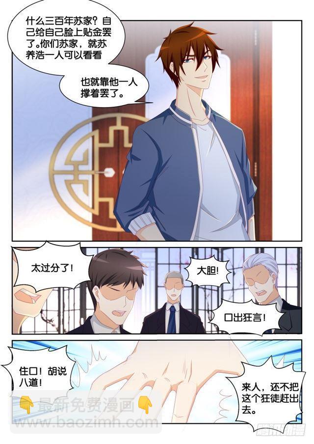 🍲重生之都市修仙 第191回 第11页