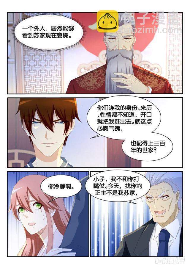 🍲重生之都市修仙 第191回 第12页