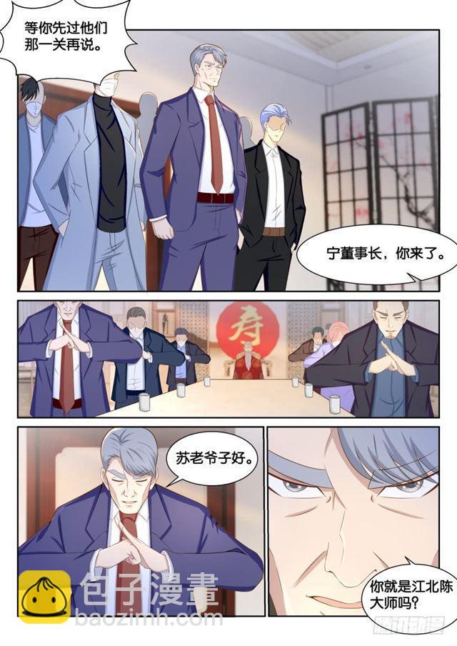 🍲重生之都市修仙 第191回 第13页