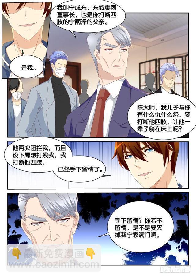 🍲重生之都市修仙 第191回 第14页