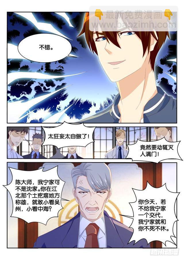 🍲重生之都市修仙 第191回 第15页