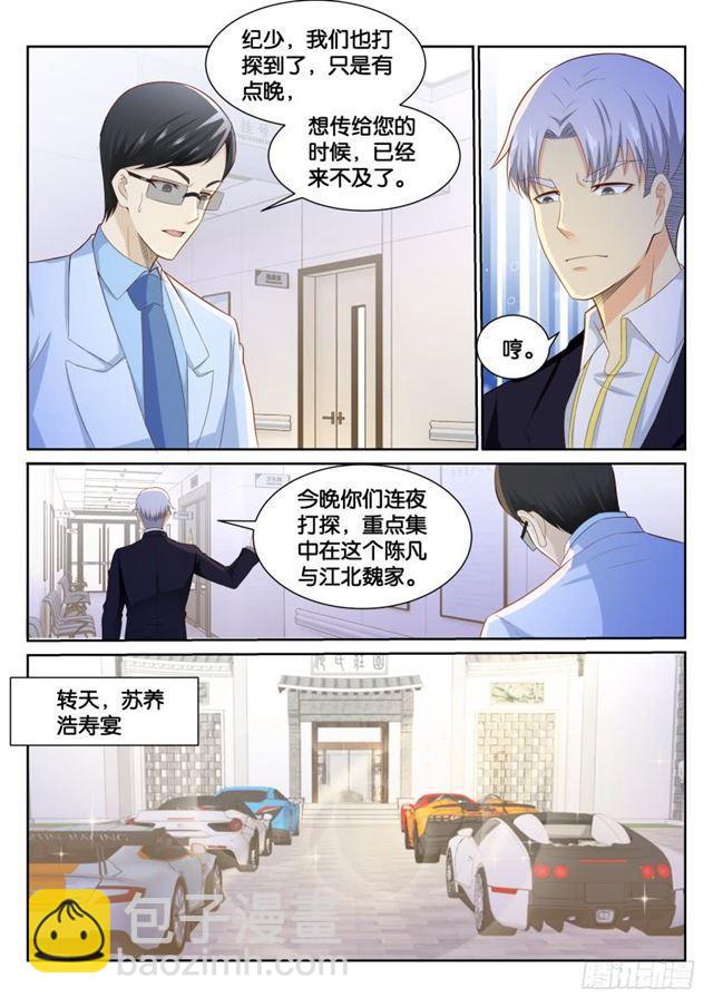 🍲重生之都市修仙 第191回 第2页