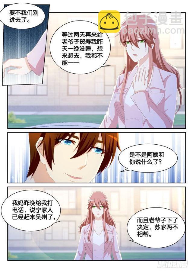 🍲重生之都市修仙 第191回 第4页