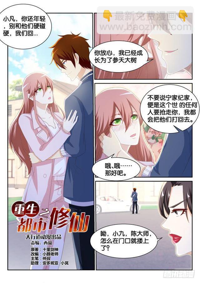 🍲重生之都市修仙 第191回 第5页